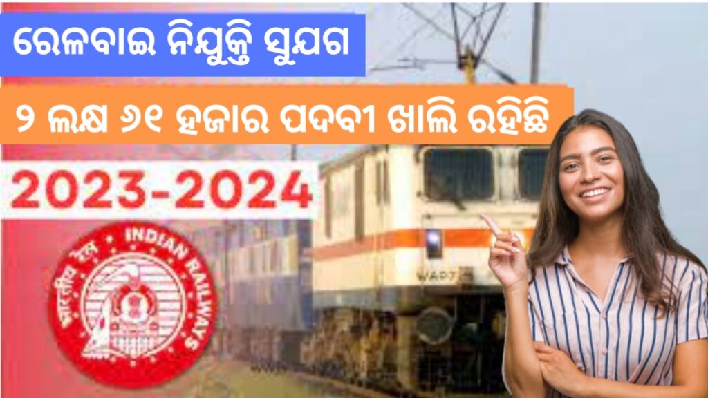 Indian Railway Recruitment 2023 – Unveiling a Spectrum of Opportunities | Odisha Govt Job