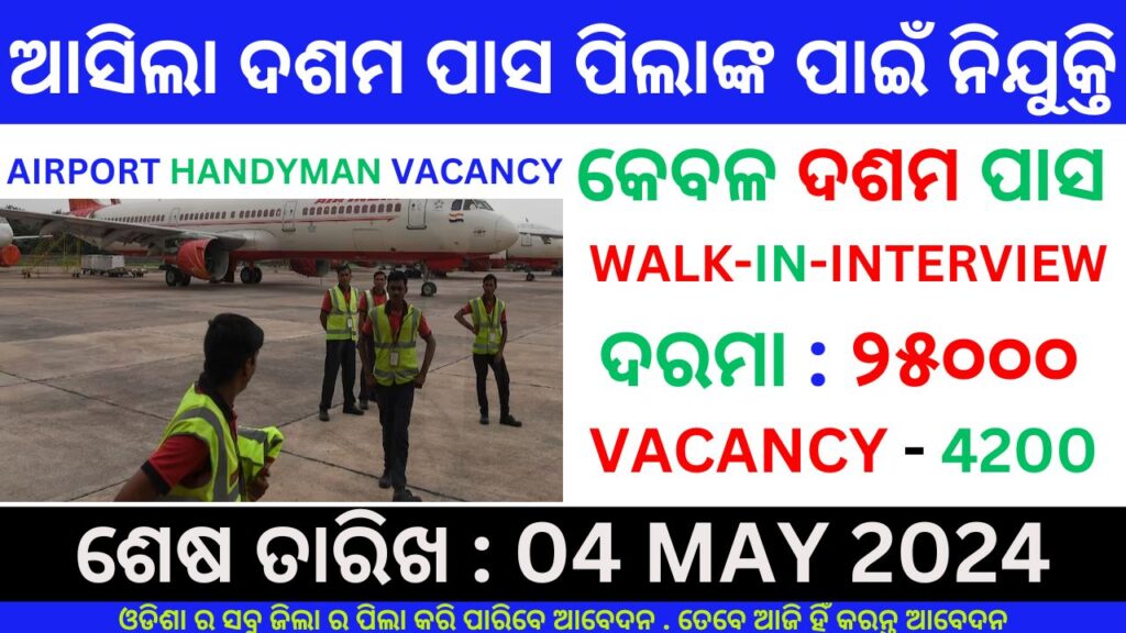 Airport Handyman Recruitment 2024 | Apply For Handyman Vacancies 2024 | All India Job