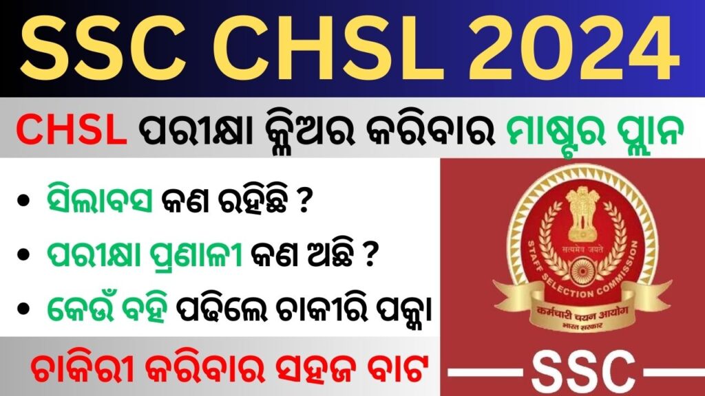 SSC CHSL 2024 Exam Pattern And Syllabus Details | Apply For 3712 Vacancies | Important Update Hurry Up