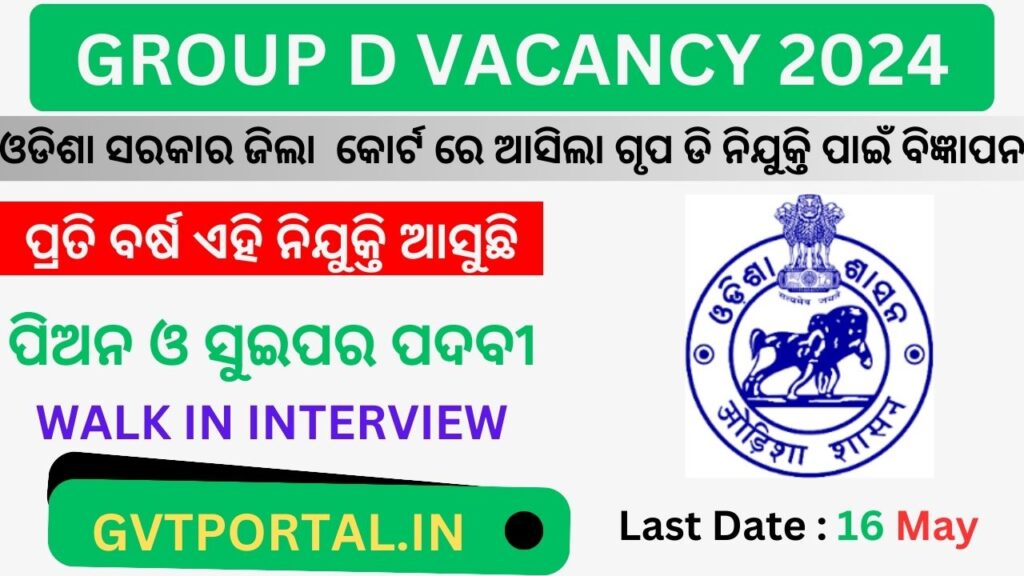 Odisha District Court Recruitment 2024 | Group D Vacancy 2024 | Important Update Apply Now