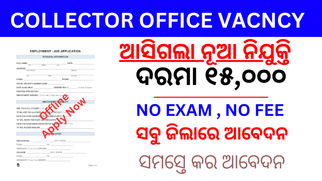 Malkangiri Collector Office Recruitment 2024 : Vacancy for 27 Lady Matron Posts