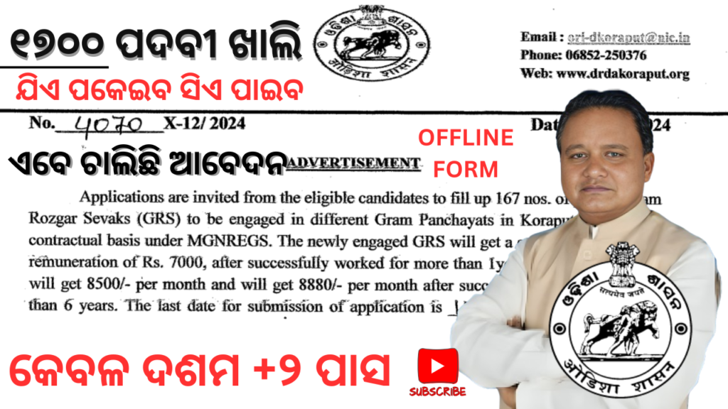 Odisha Gram Rozgar Sevak Recruitment 2024 : Apply Now for 1716 Vacancies