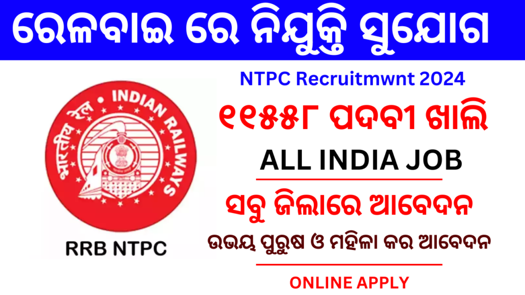 RRB NTPC Recruitment 2024