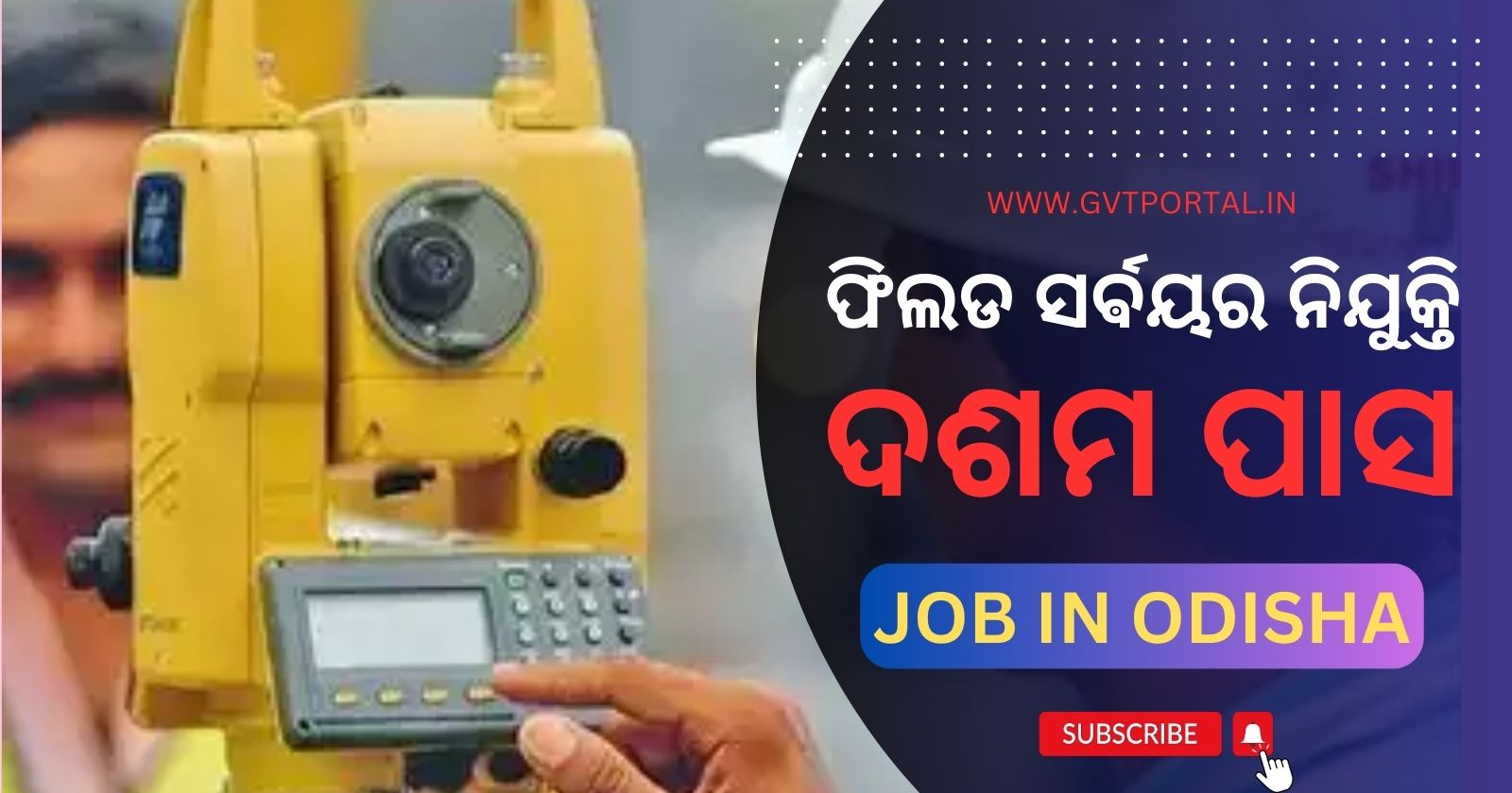 Odisha Field Surveyor Recruitment 2023