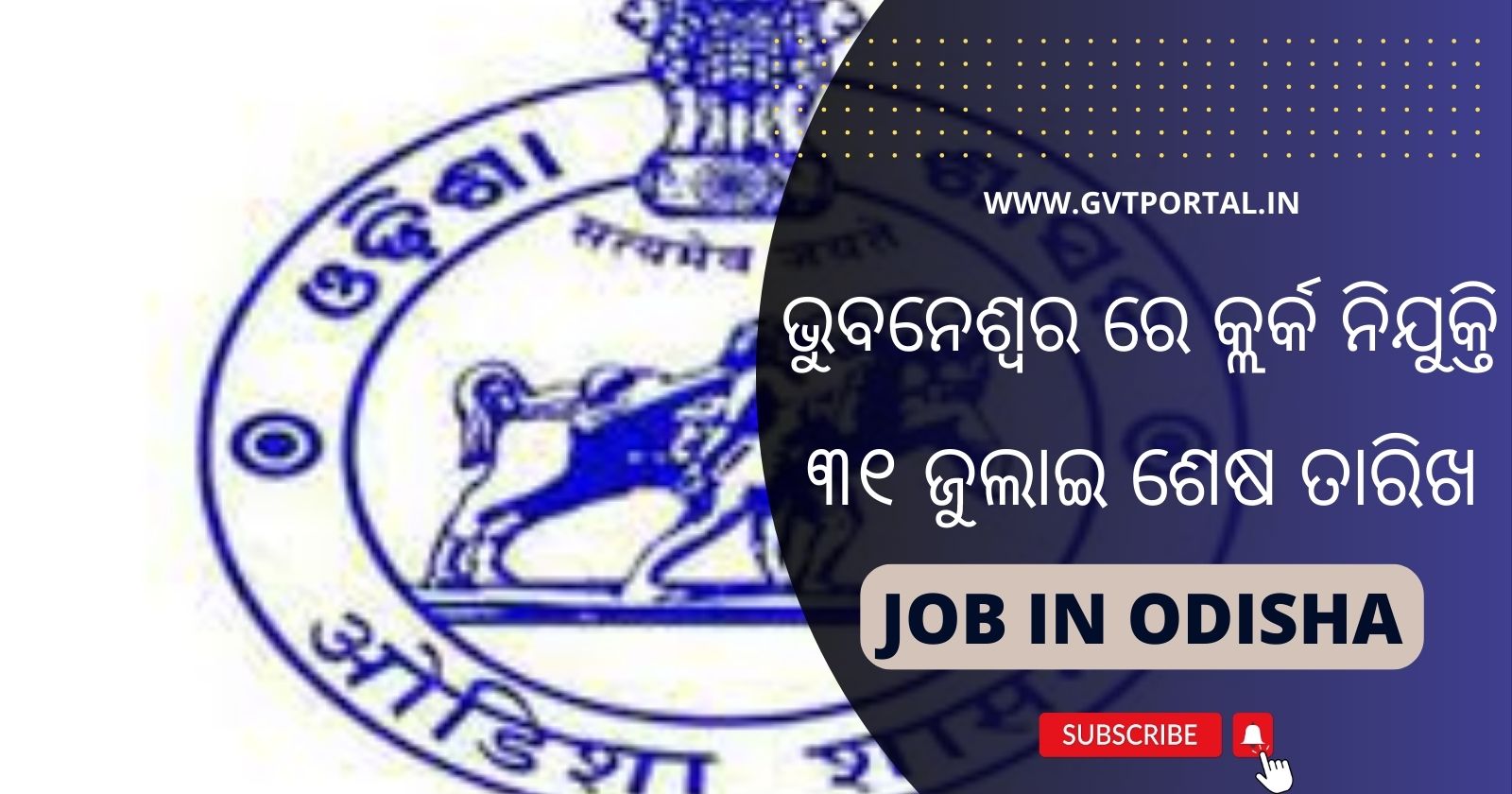 Odisha Clerk Job Recruitment 2023