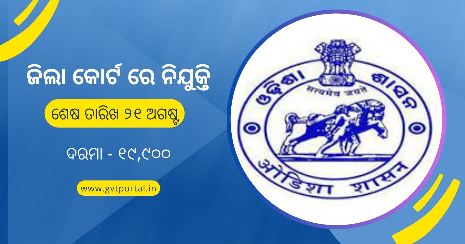 Kandhamal District Judge Office Recruitment 2023