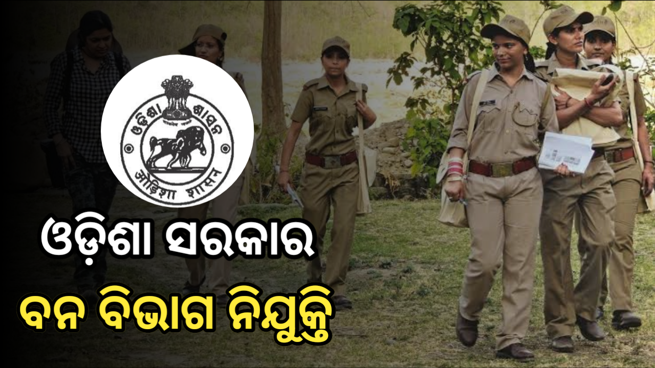 Sambalpur Forest Division Recruitment 2023: Vacancies for Veterinary Officer, Livestock Assistant, and Attendant Positions
