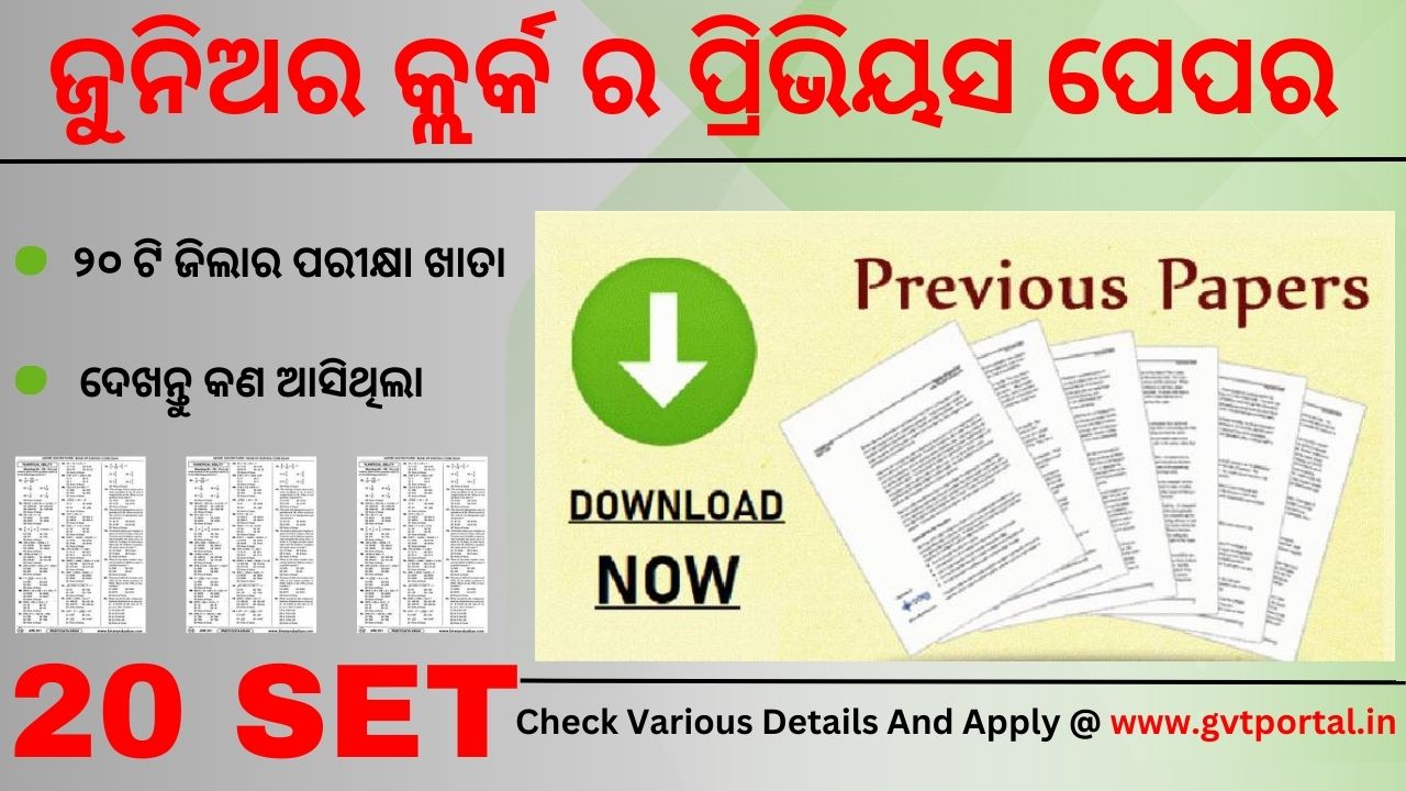 Odisha District Court Recruitment|All District Previous Year Question Answer