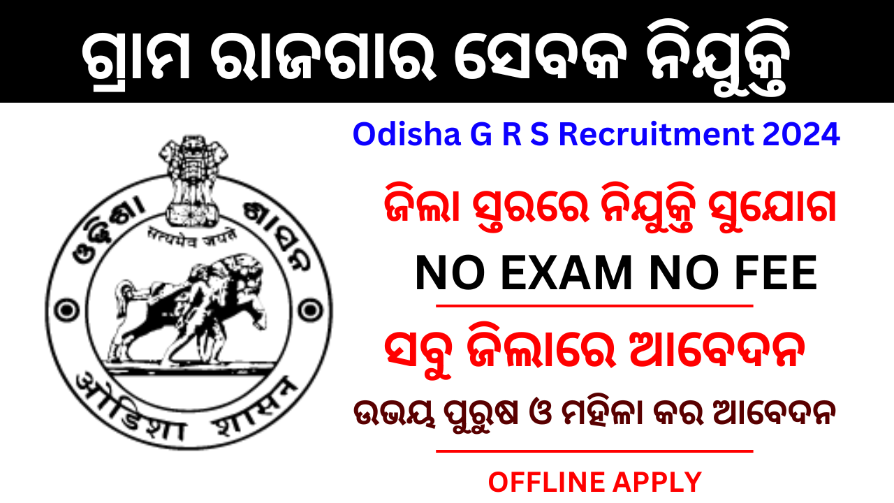 Boudh District Gram Rozgar Sevak Recruitment 2024 : Apply for 45 Posts