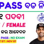 Sundargarh District Gram Rozgar Sevak 2024 : Apply for 261 Posts