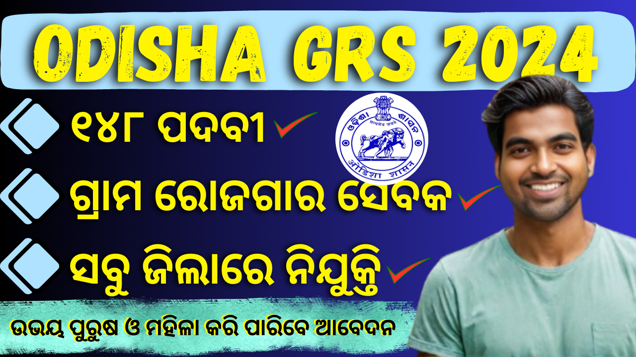 Bhadrak District GRS Recruitment 2024 : Apply for 146 Gram Rozgar Sevak Posts