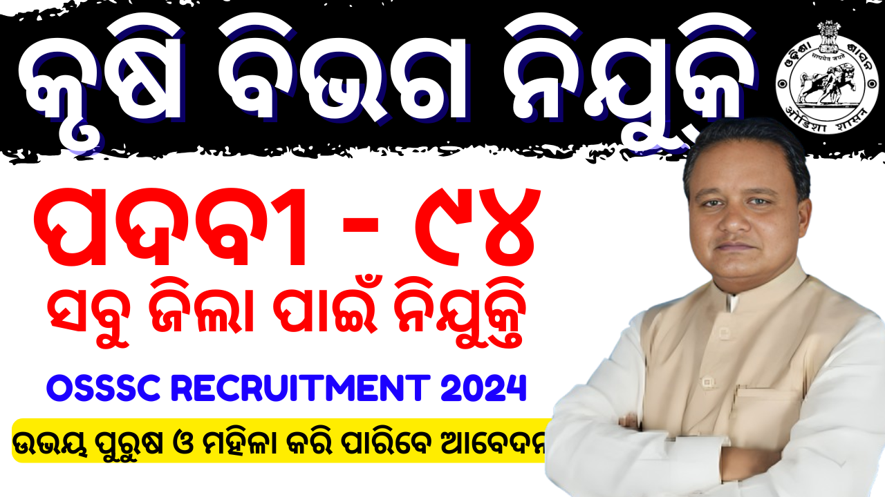 OSSSC HEW Recruitment 2024 Apply Online for 94 Vacancies