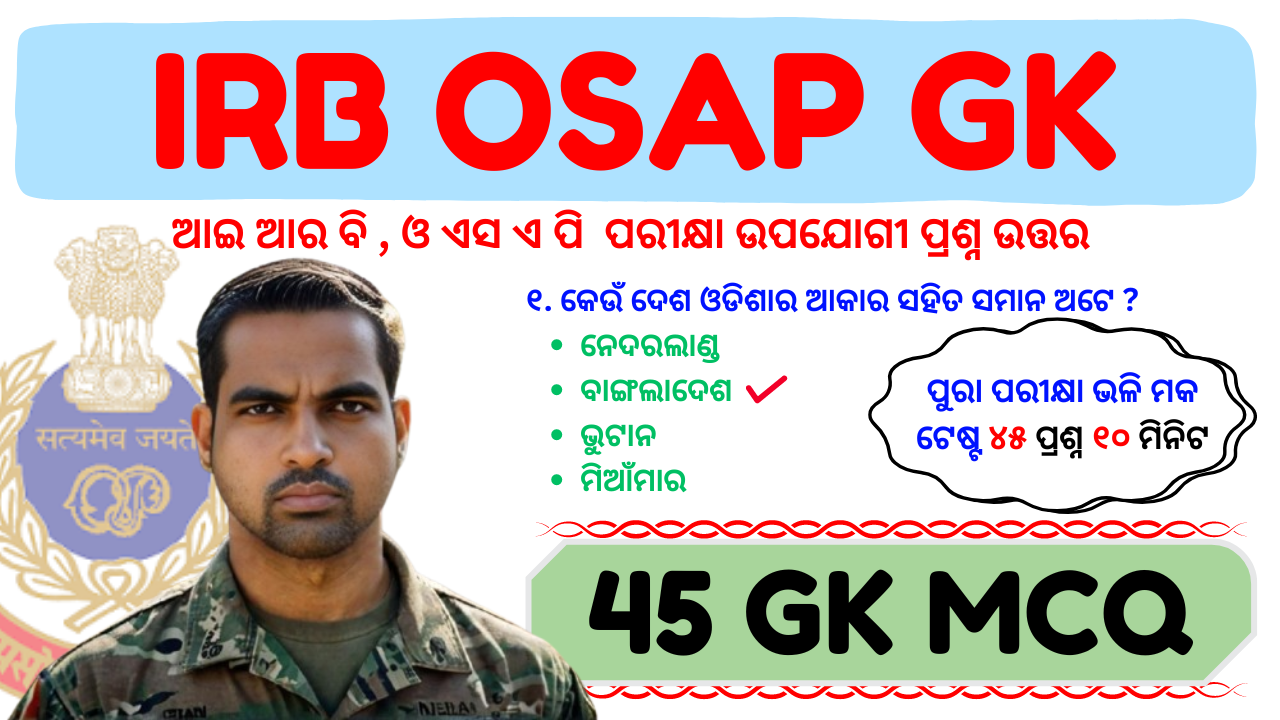 Odisha State General Knowledge MCQs | IRB OSAP Mock Test 2024