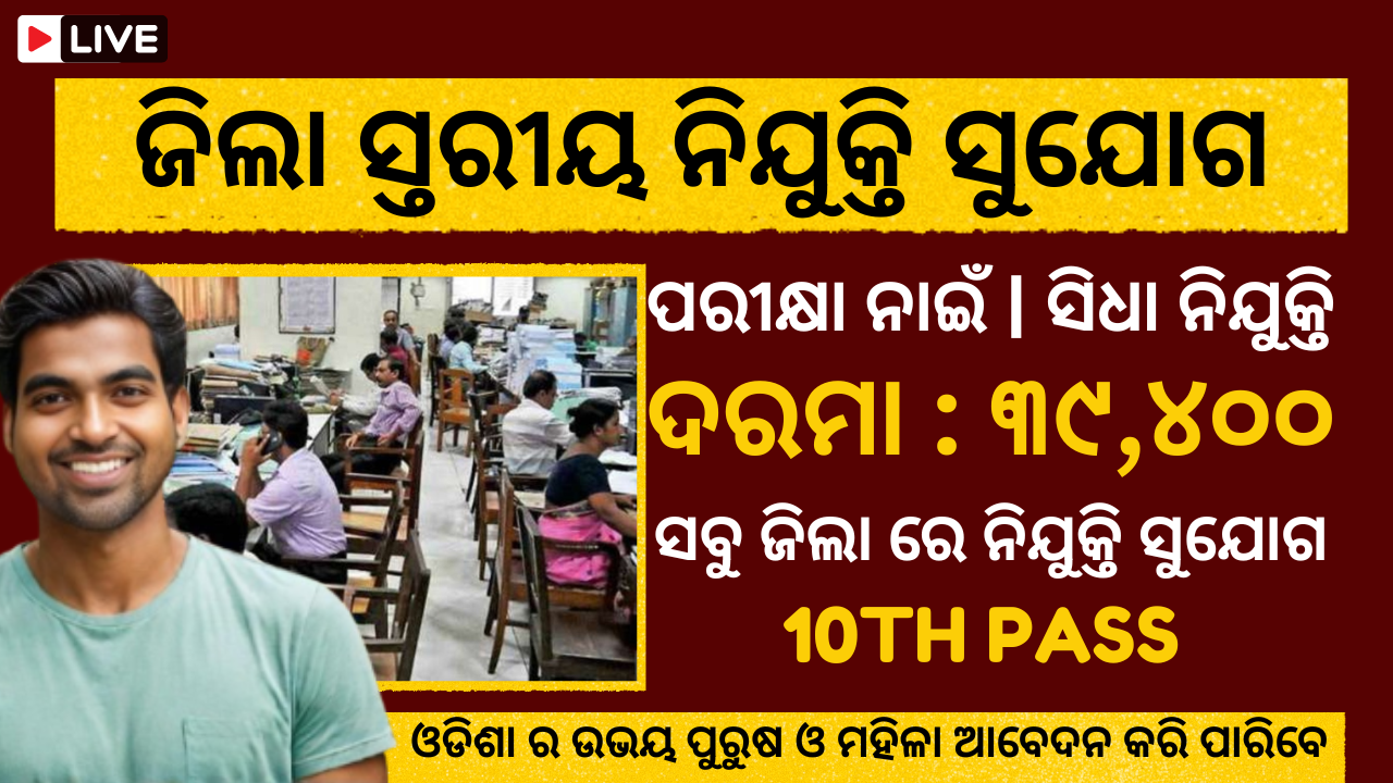 Nuapada District Utkal Balashram Recruitment 2024 : Apply Now for Teaching and Non-Teaching Positions