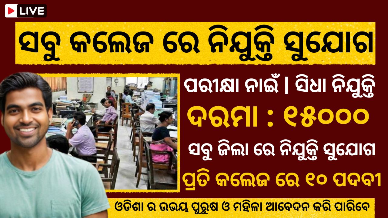 Odisha DEO Recruitment 2024 : Apply Now for Exciting Job Opportunities!