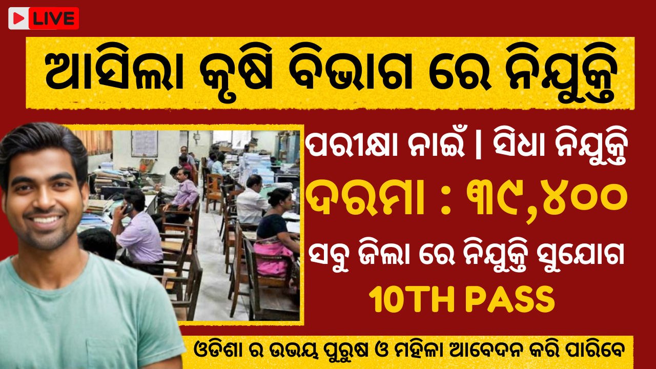 ICAR Cuttack Recruitment 2024 : Apply Now for Various Posts